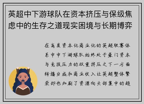 英超中下游球队在资本挤压与保级焦虑中的生存之道现实困境与长期博弈