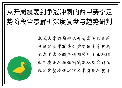 从开局震荡到争冠冲刺的西甲赛季走势阶段全景解析深度复盘与趋势研判 从开局震荡到争冠冲刺的西甲赛季走势阶段全景解析深度复盘与趋势研判